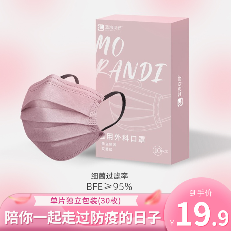 【官方旗舰店】蓝湾贝舒 莫兰迪医用外科口罩30枚 灭菌独立装