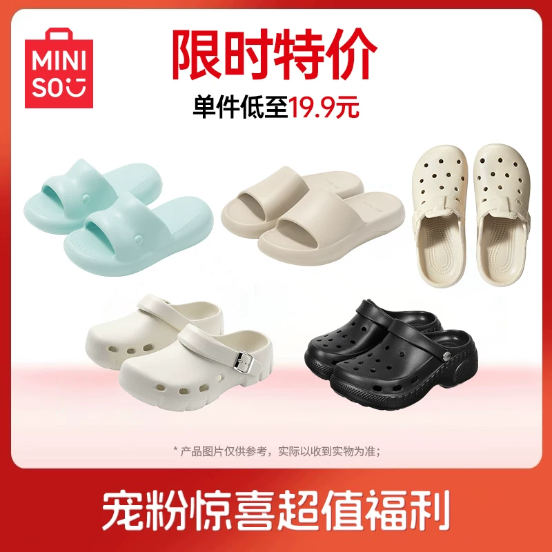 名创优品洞洞鞋2双