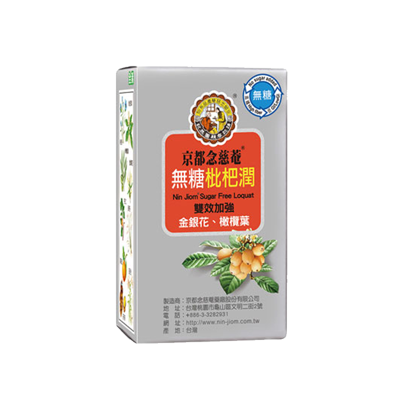 【林依轮推荐】京都念慈菴无糖枇杷润