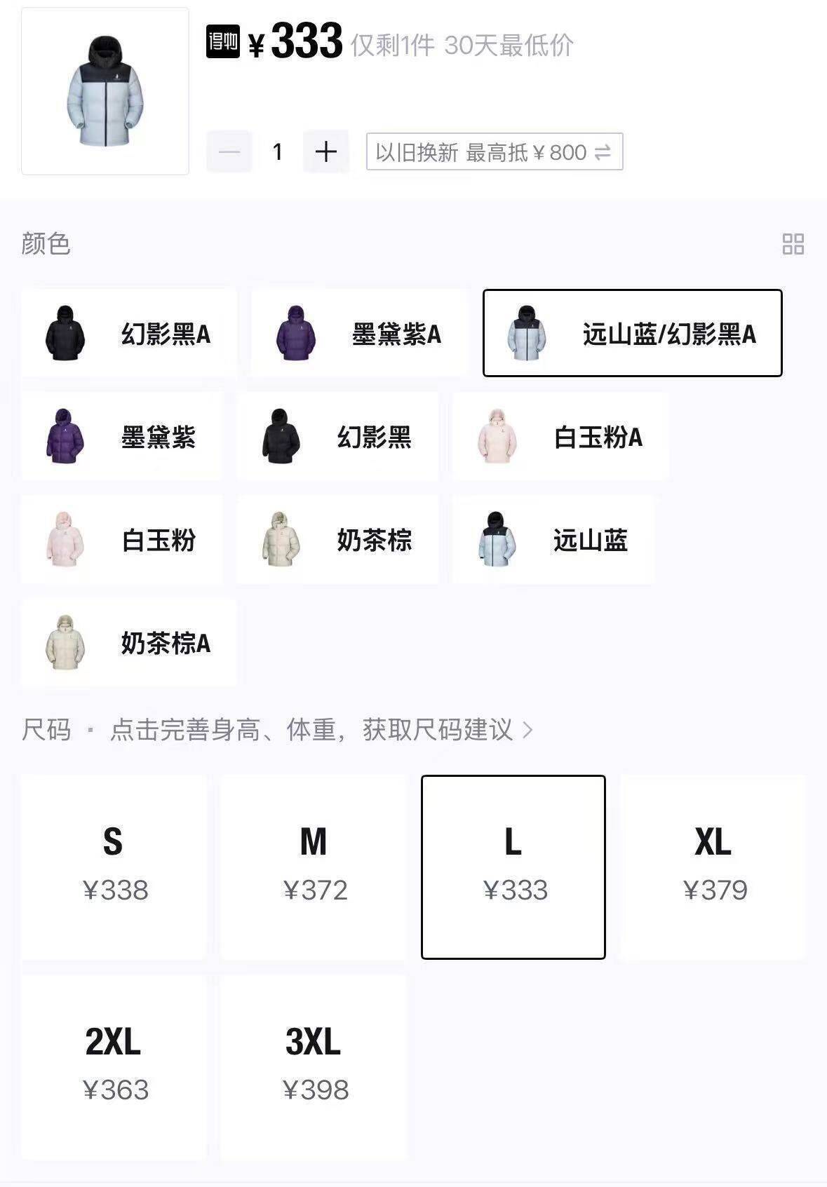 骆驼企鹅爆款羽绒服购物金到手269元