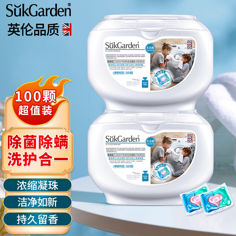 	【自营包邮】蔬果园 Suk Garden 除菌洗衣凝珠100颗（2盒装）