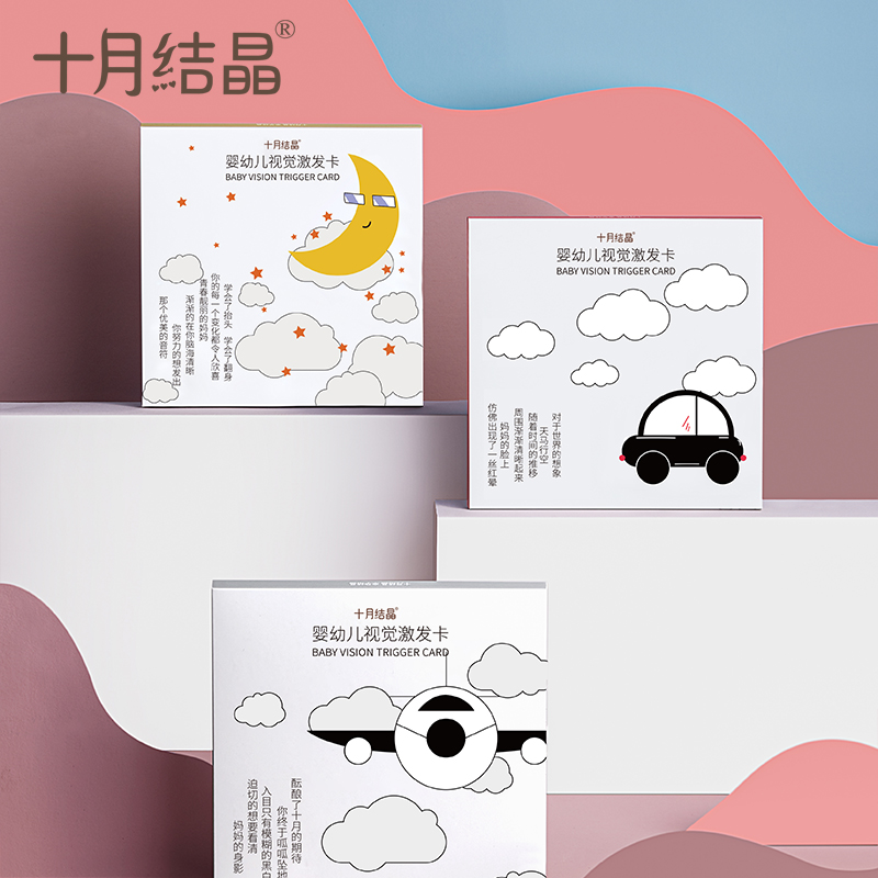【十月结晶】黑白卡片婴儿早教卡