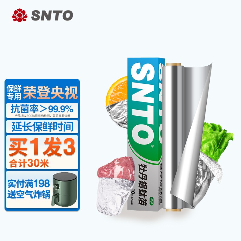 SNTO 烹饪铝钛箔锡纸20cm*10m三盒
