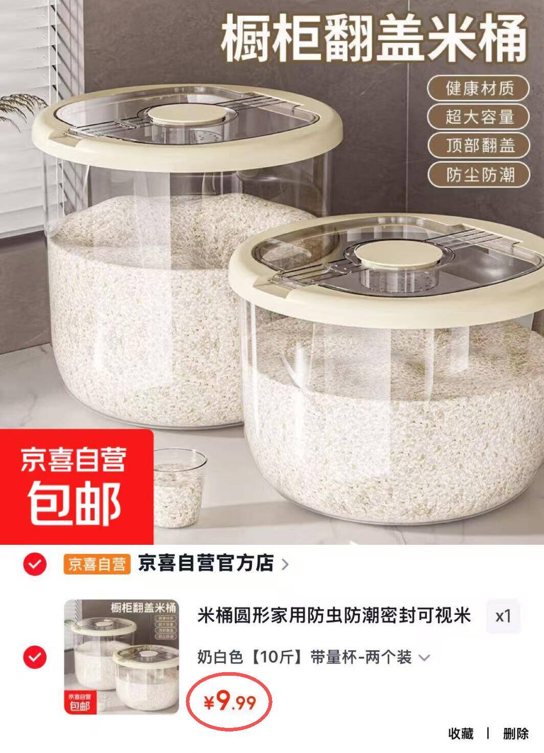 Bug防虫米桶9.99元到手2个