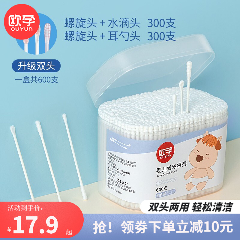 欧孕（OUYUN）婴儿棉签 纸轴细棉棒 600支（螺旋/耳勺/水滴）