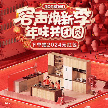 京东 容声冰箱年货节狂欢购 下单抽2024元红包