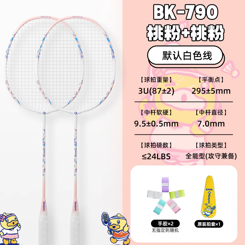 薰风小黄鸭羽毛球拍2支