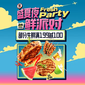 京东 清凉夜宵季 部分满199减100