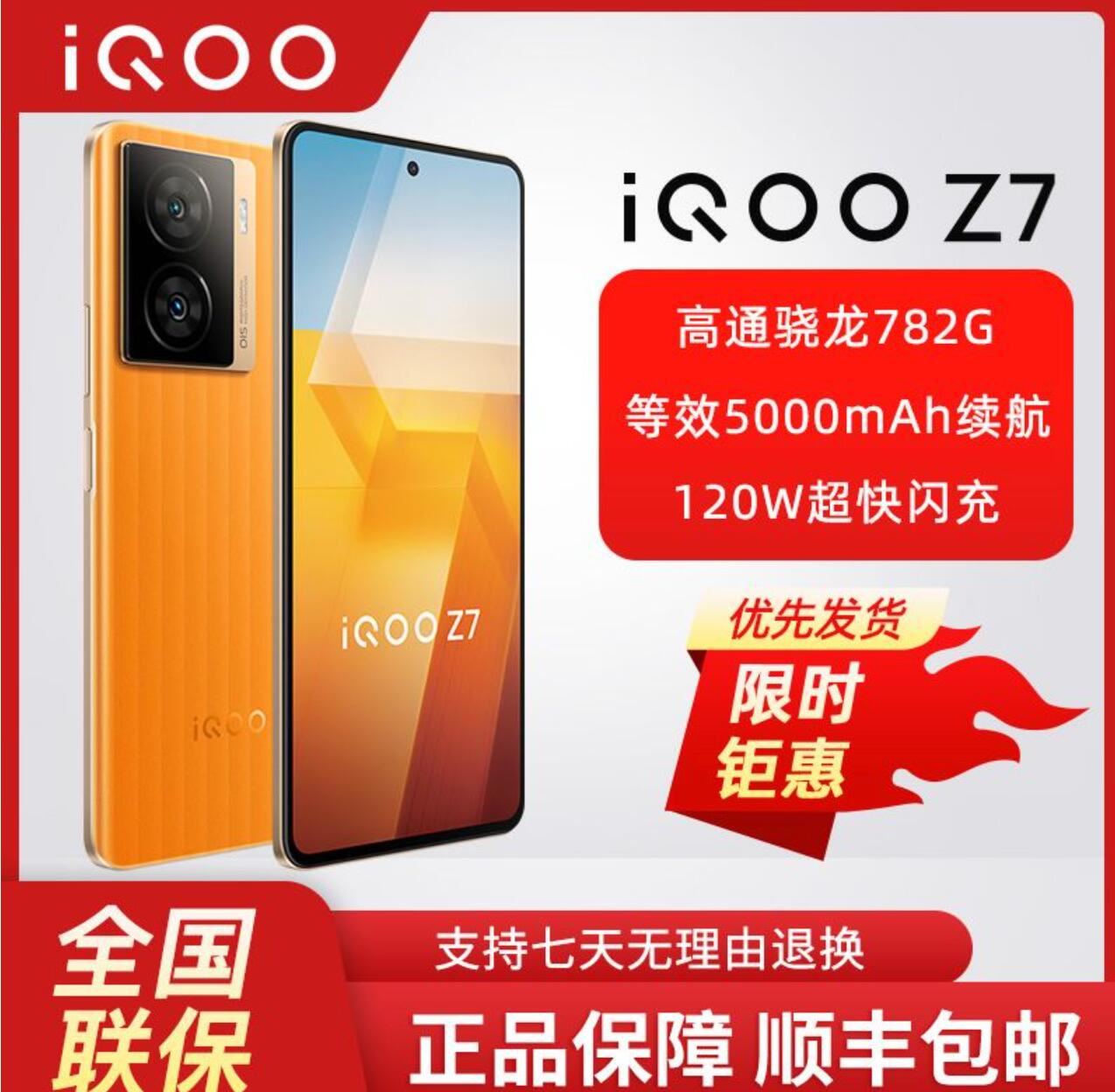 1159元 包邮，iQOO Z7 5G智能手机 8GB+128GB 
