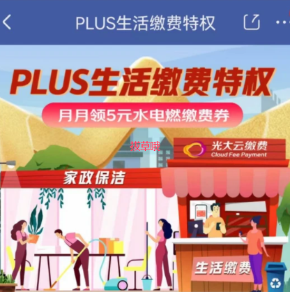 京东PLUS生活缴费特权 可领150-5元水电燃缴费券