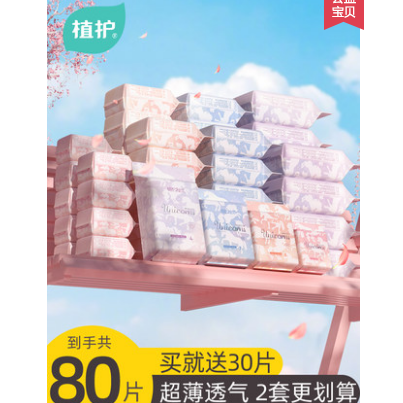 29.99元包邮！植护 卫生巾日夜组合8包80片