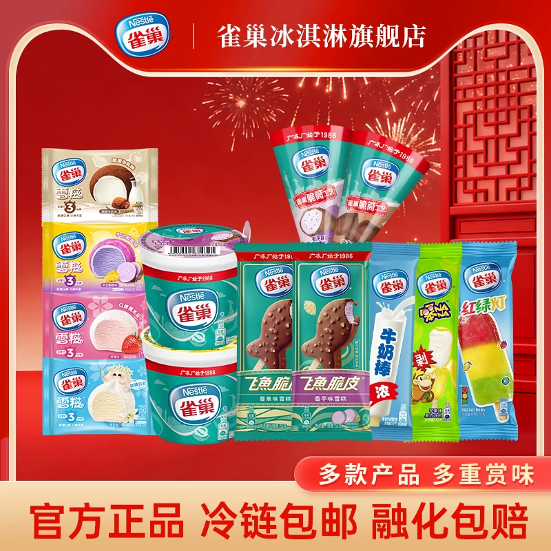 【15件包邮】雀巢8次方香草脆皮巧克力味雪糕冷饮冰淇淋组合装
