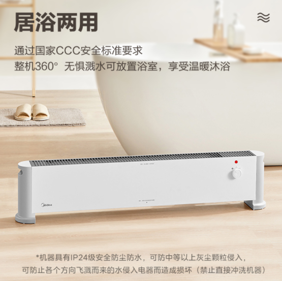 244元包邮！美的 IP24级石墨烯踢脚线取暖器