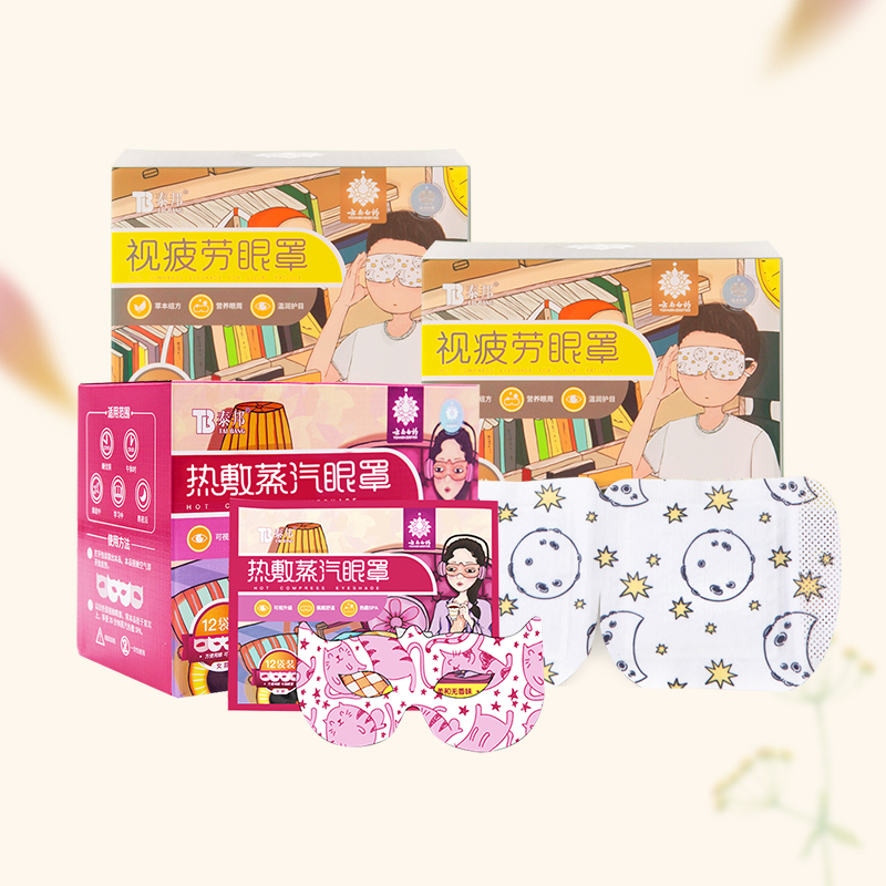 【云南白药旗舰店】蒸汽眼罩10片