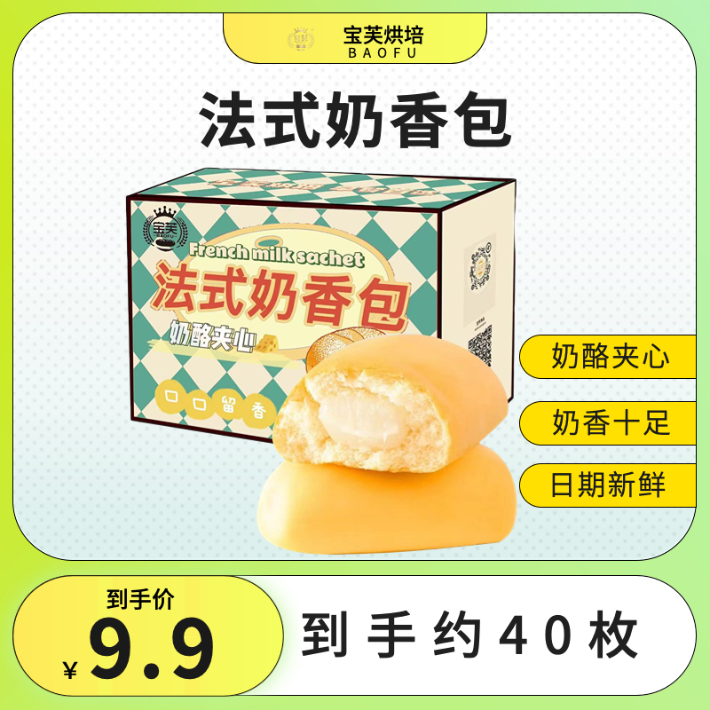 【工厂直发】9.9元40包宝芙夹心奶香包