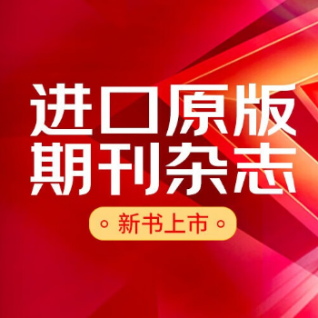 京东 原版杂志 每满300减30