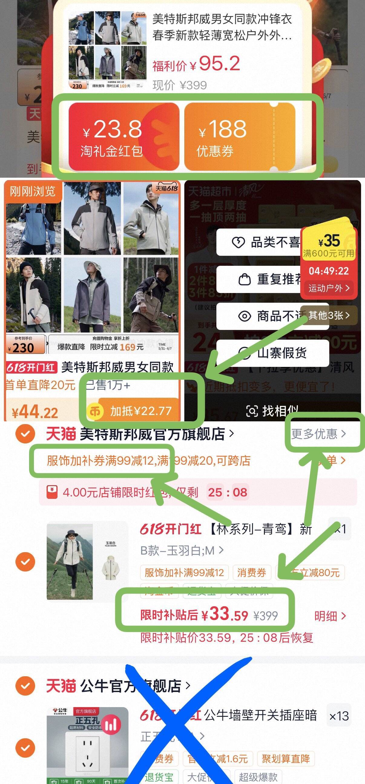 速美特斯邦威冲锋衣33元到手，国标性能款限时特惠