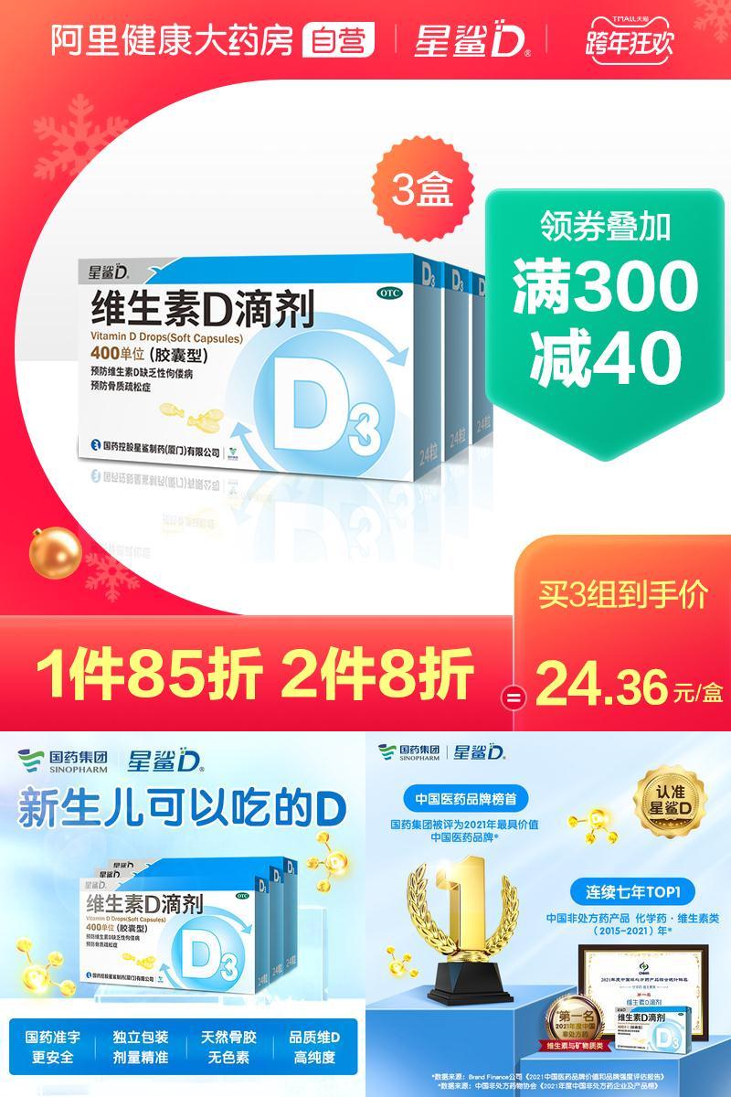 【星鲨】维生素D滴剂24粒*3盒