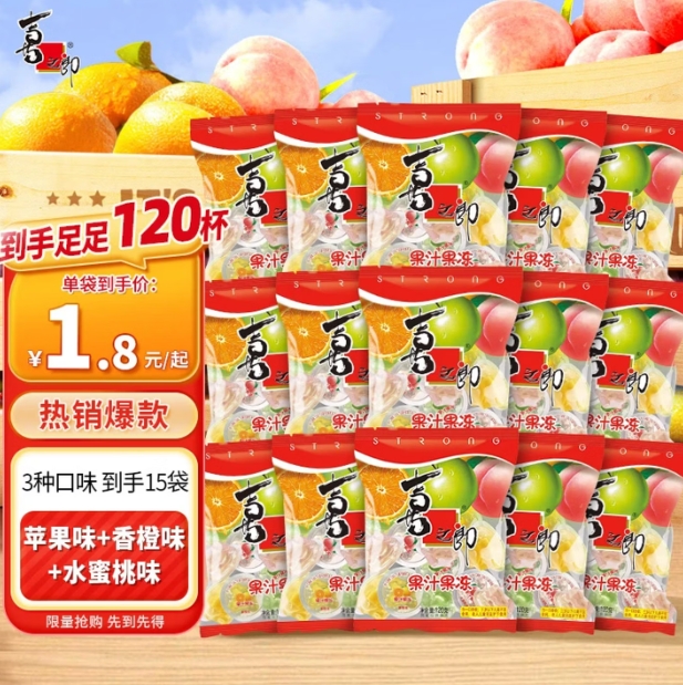 喜之郎果冻120g*15袋仅需16.9元