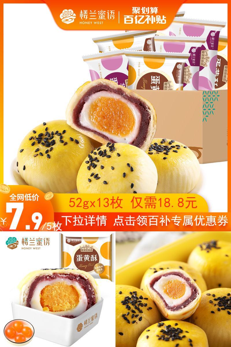 【百亿补贴后7.9】楼兰蜜语蛋黄酥5枚