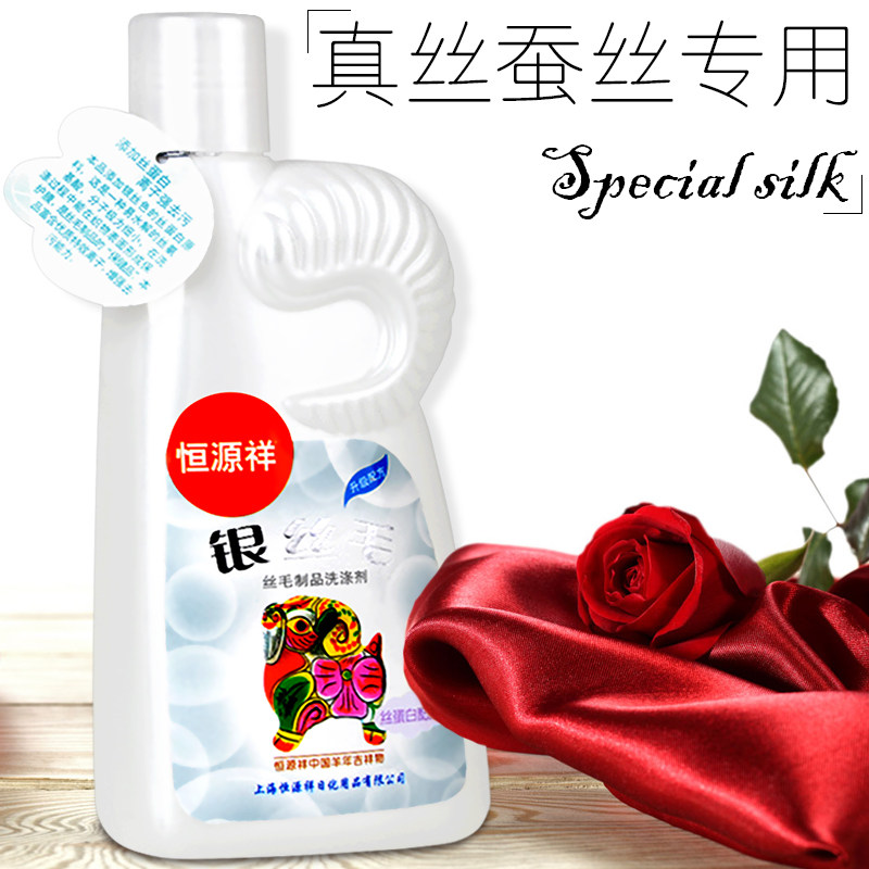 恒源祥真丝洗衣液桑蚕丝专用丝绸洗涤剂中性