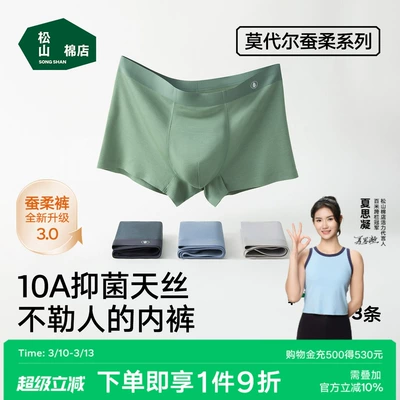 松山棉店蚕柔莫代尔男士内裤透气男生短裤青少年纯棉大码平角裤衩