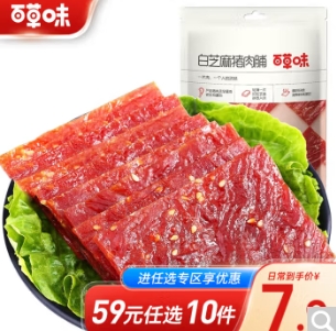 44元包邮！百草味任选专区 选10件