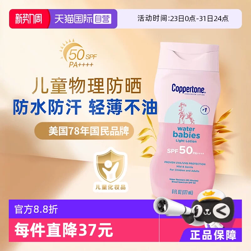 【自营】确美同水宝宝防晒霜177ml