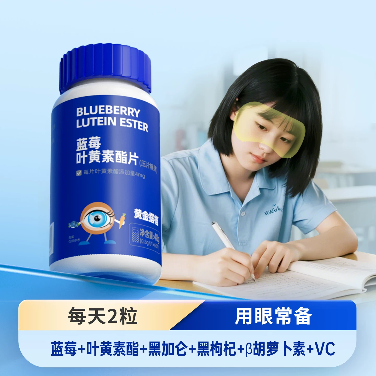 【黄金搭档】蓝莓叶黄素酯片60片