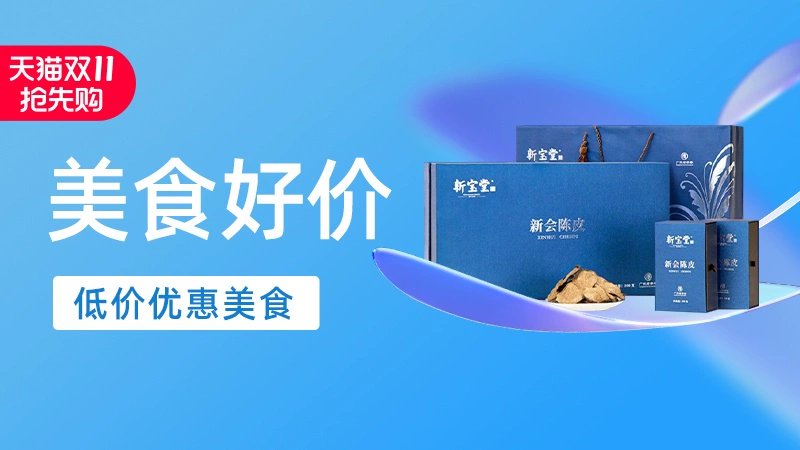 天猫 美食好价