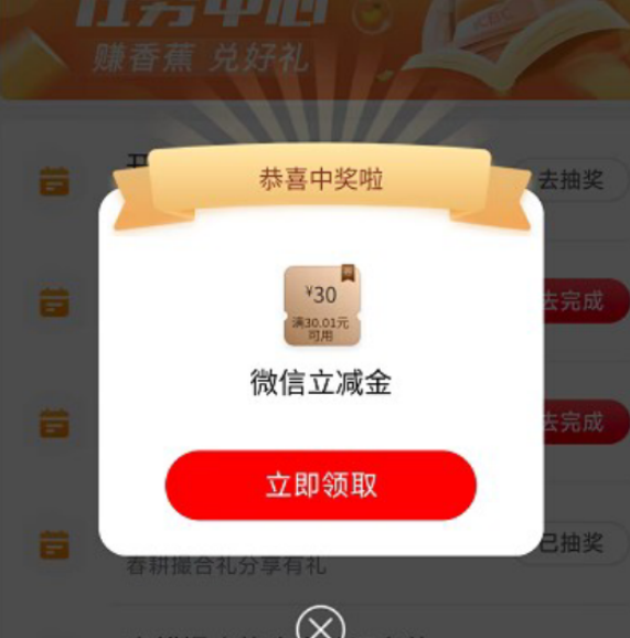 工行 可抽30+5元vx立减金
