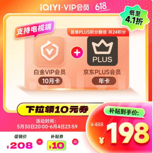 198元！爱奇艺 白金VIP会员年卡12个月白金年卡 支持电视端+京东年卡