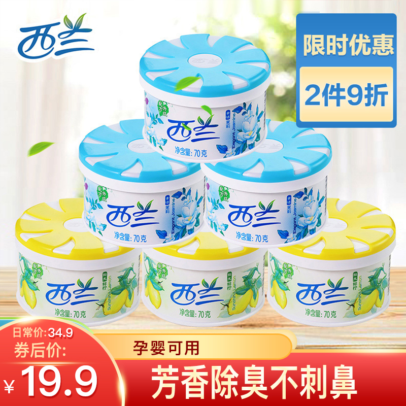 【旗舰店】西兰 空气清新剂去除异味固体清新剂70g*6