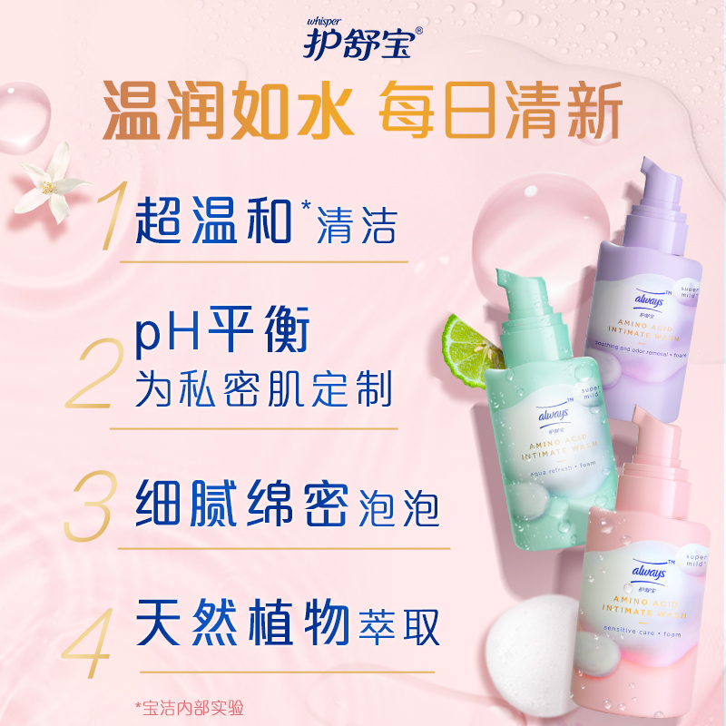 护舒宝全新氨基酸私处清洁泡泡洗护