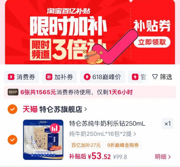 特仑苏牛奶250ml*16盒*2箱，活动价仅需39.8元