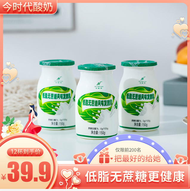 今时代低脂无蔗糖酸奶低温酸牛奶