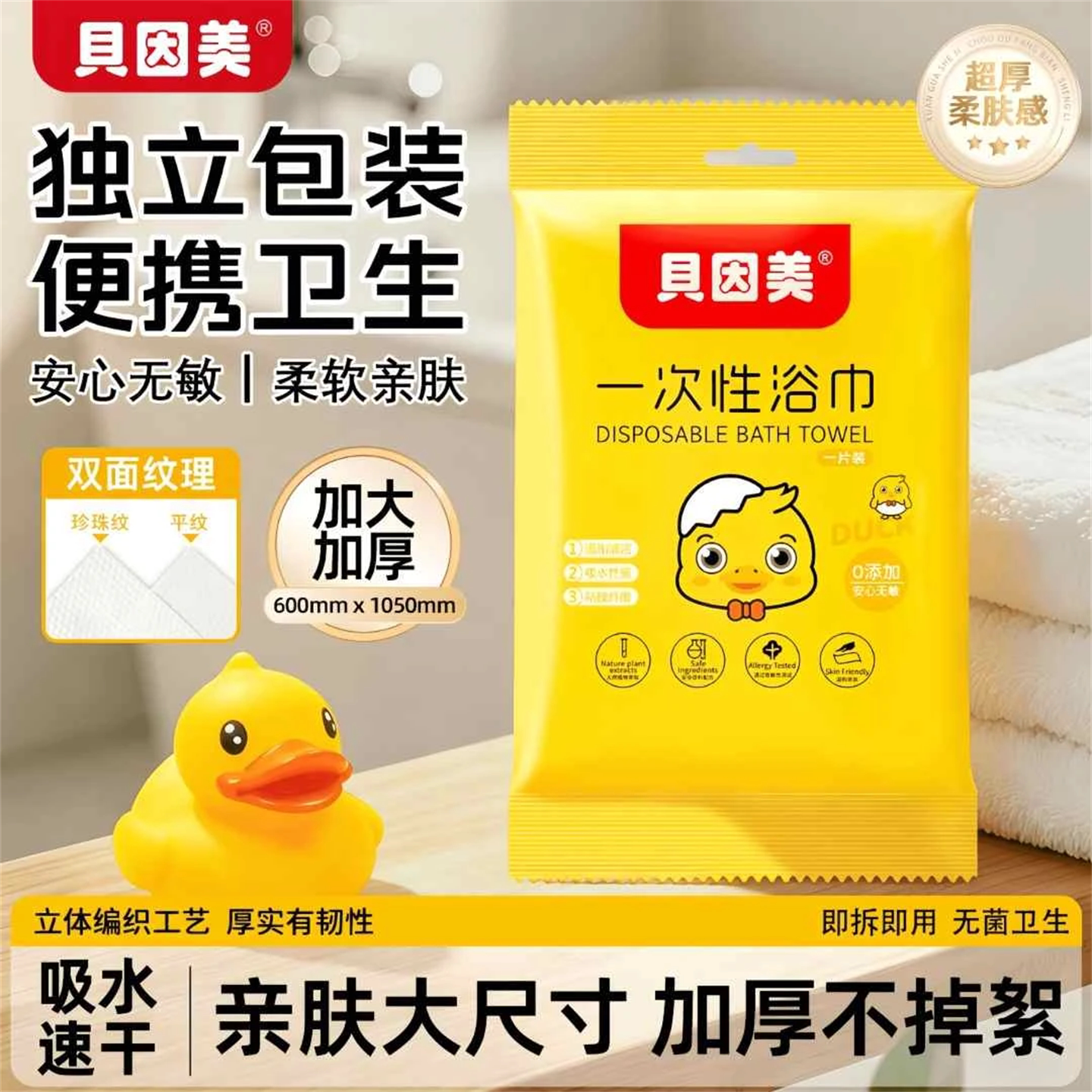 贝因美一次性加大浴巾6条