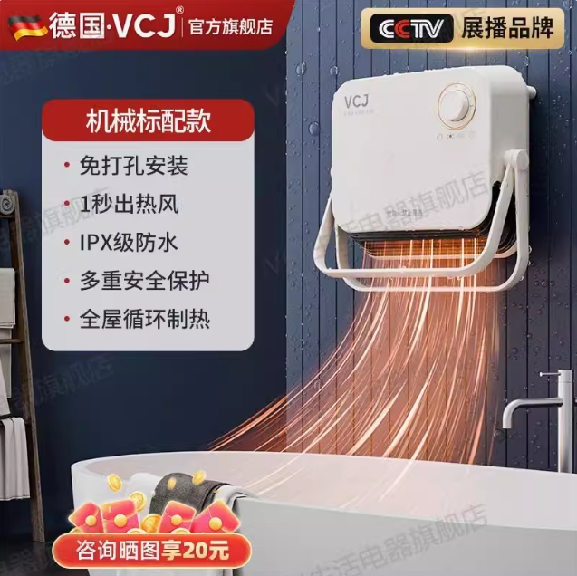 20.14元包邮！VCJ FH06 壁挂暖风机 2000W
