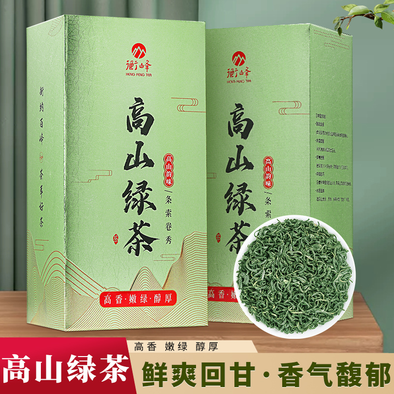 衡峰茶叶 2022年新茶 高山云雾绿茶 250g(125g*2盒))