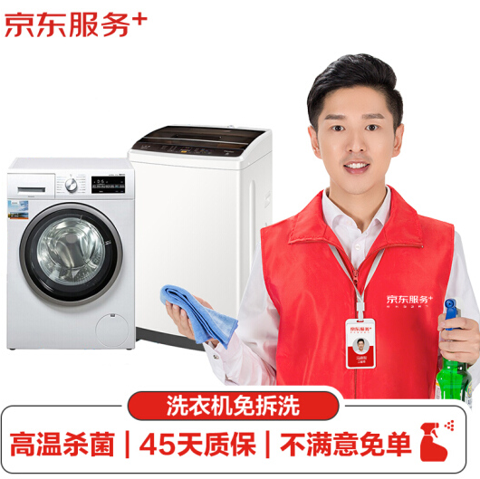 79元包邮！洗衣机清洗免拆洗 上门服务