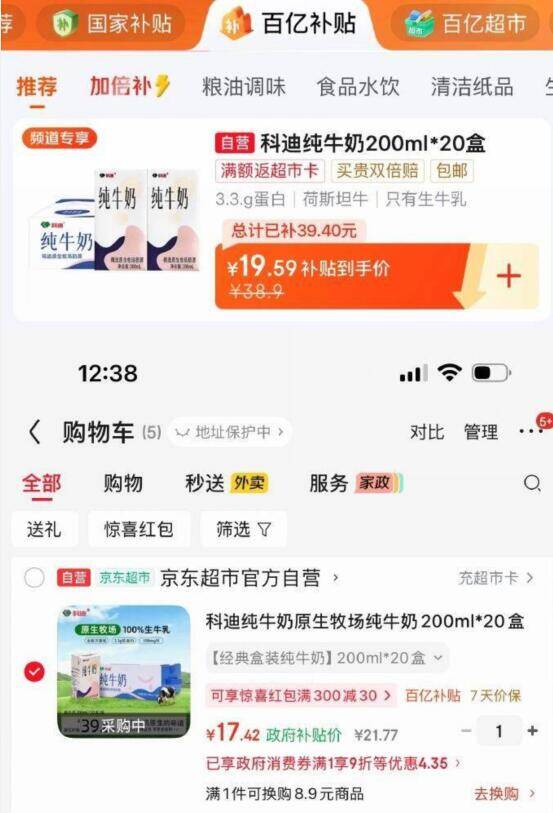 科迪纯牛奶 20 盒仅需 17 元！叠加舟山 9 折券更划算