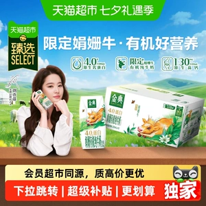 猫超臻选娟姗有机伊利金典纯牛奶200ml*10盒4.0g优质乳蛋白4月产