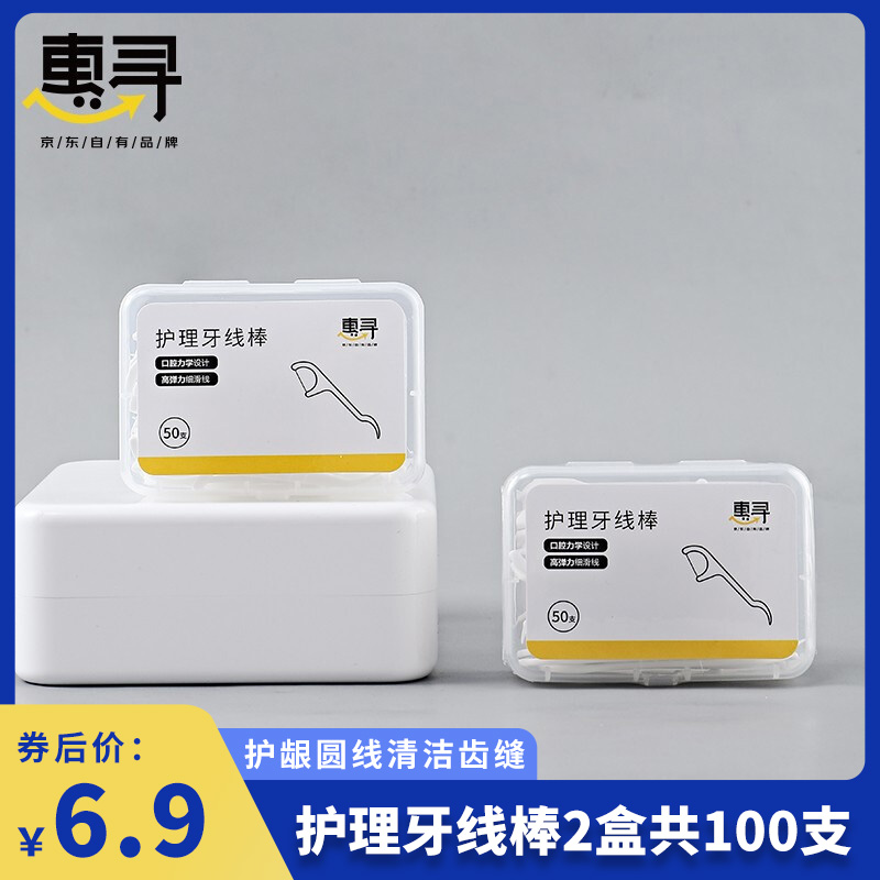 【JD专营】惠寻 牙线50支*2盒
