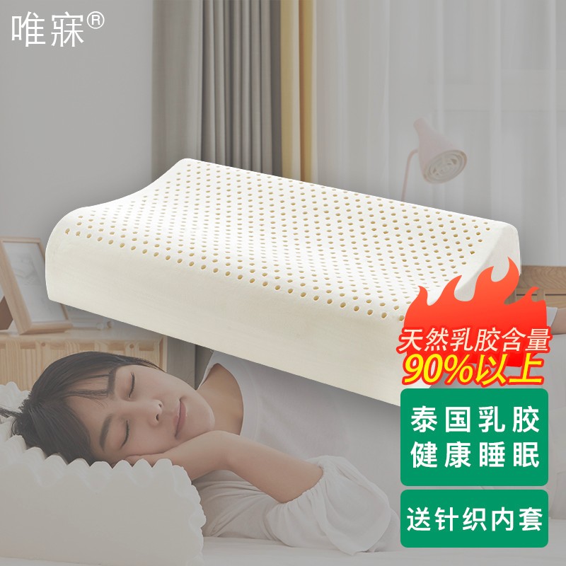 【JD旗舰店】唯寐家纺 泰国进口天然乳胶枕 一对 