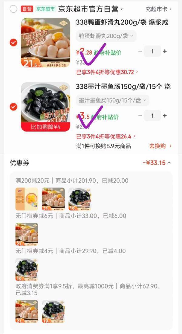 338墨汁墨鱼肠+鸭蛋虾滑丸凑单到手5.78元