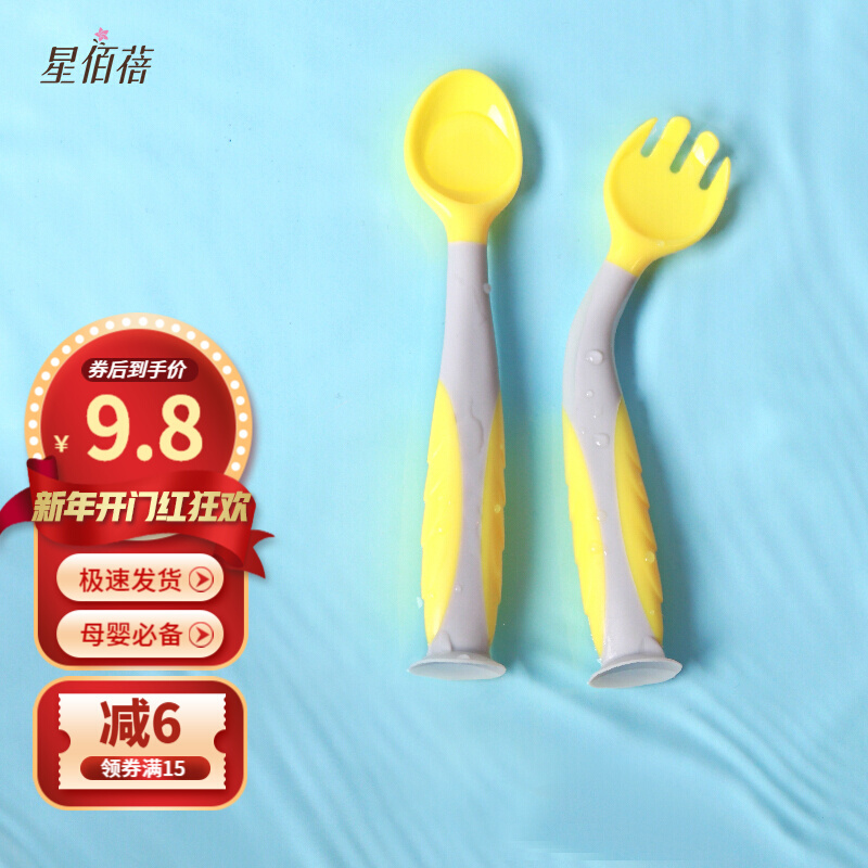【官方旗舰店】星佰蓓 婴儿训练可弯曲叉勺辅食餐具带收纳盒 黄色