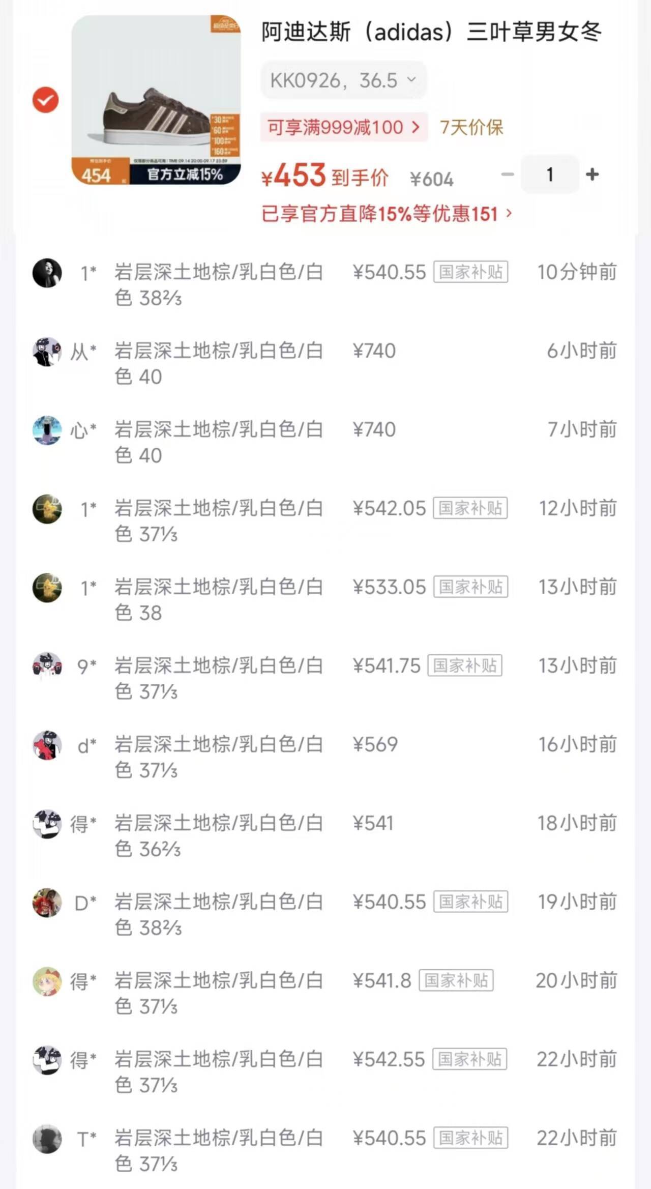 阿迪达斯Superstar 2深棕色到手453元，得物价570元
