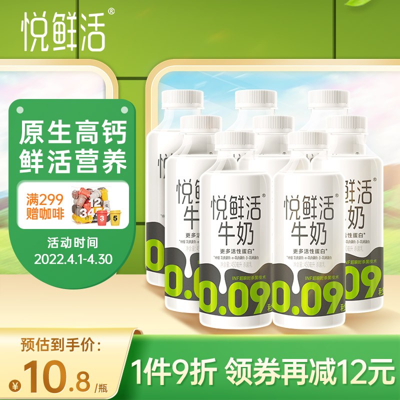 悦鲜活 高品质低温多活性蛋白牛奶  450ml×8瓶