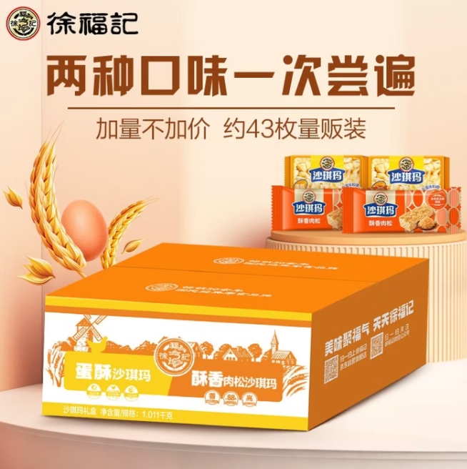 12.9元包邮！徐福记蛋酥肉松沙琪玛 1.01KG（返10元E卡后）