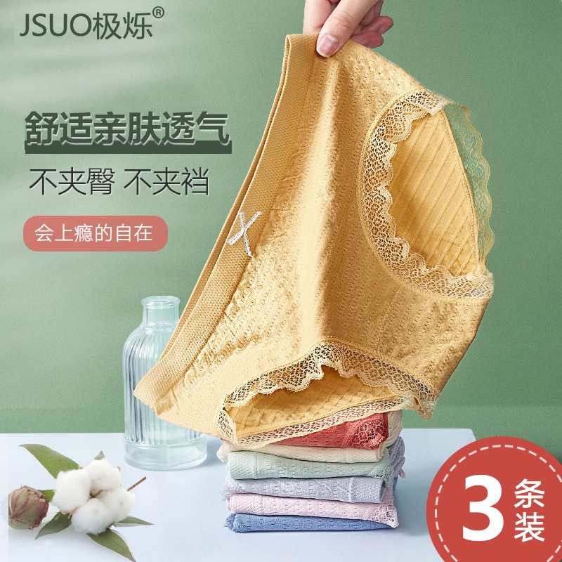 【旗舰店】极烁 日系泡泡蕾丝边内裤 3条装